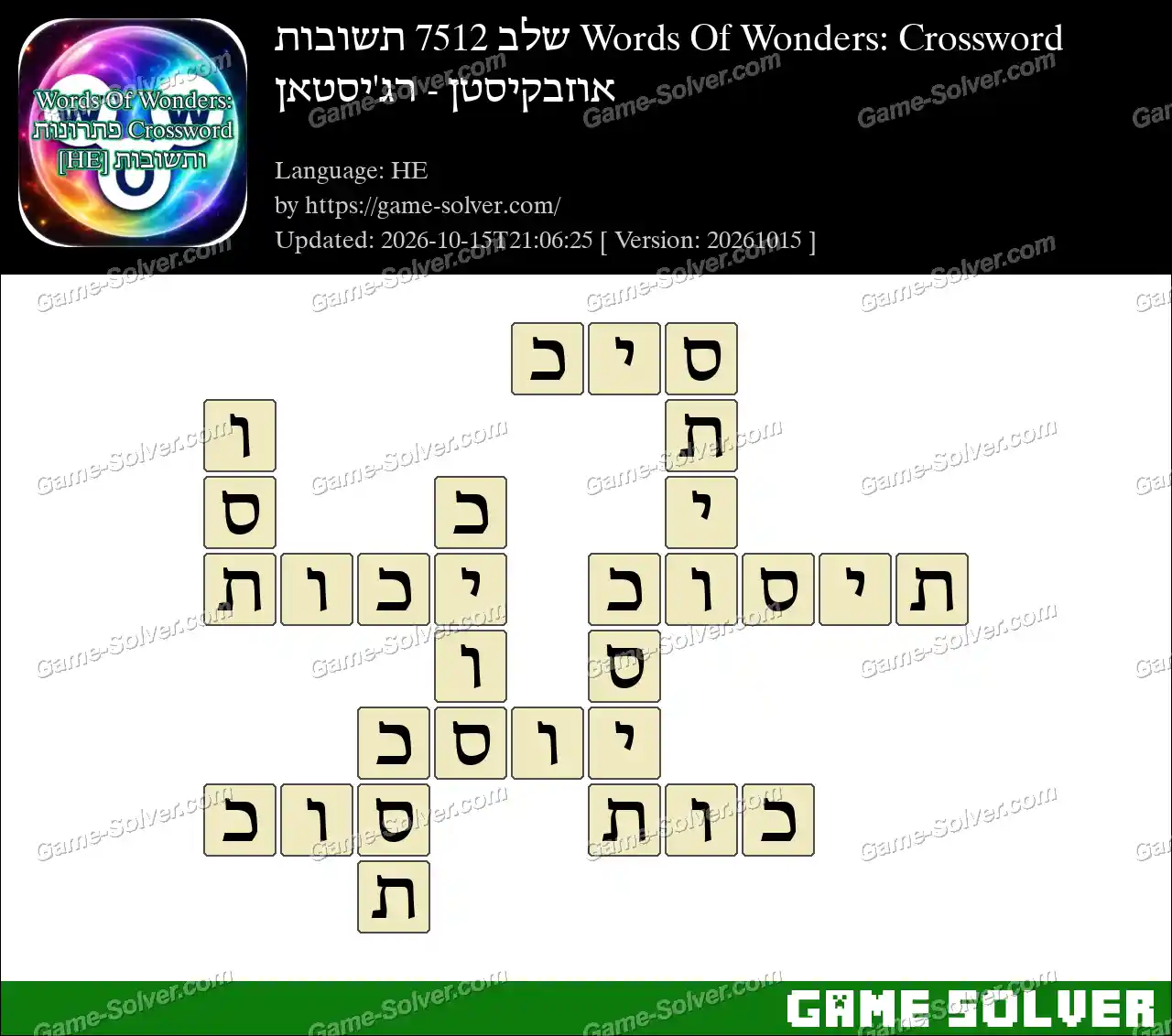 Words Of Wonders: Crossword שלב 7512 תשובות – אוזבקיסטן – רג’יסטאן